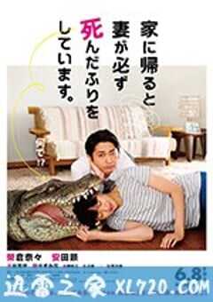 每天回家都会看到老婆在装死