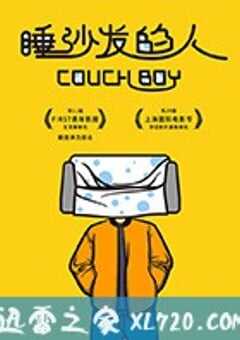 睡沙发的人