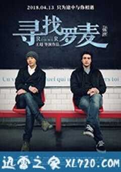 寻找罗麦