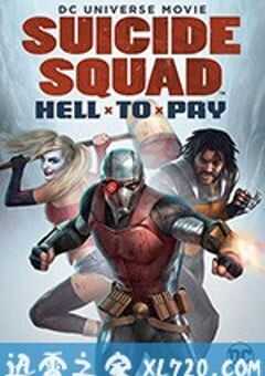 自杀小队：严厉惩罚 Suicide Squad: Hell to Pay (2018) 4K网盘迅雷下载