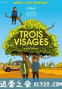 三张面孔