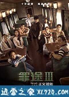 罪途3之正义规则