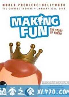 制造快乐:Funko的故事