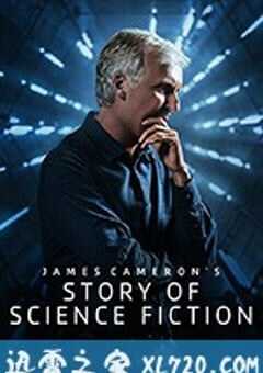 詹姆斯·卡梅隆的科幻故事 James Cameron’s Story of Science Fiction (2018) 4K网盘迅雷下载