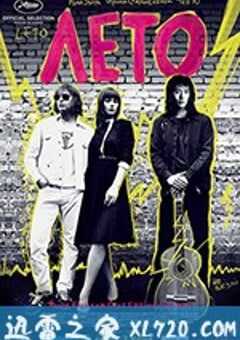 盛夏 Лето (2018) 4K网盘迅雷下载