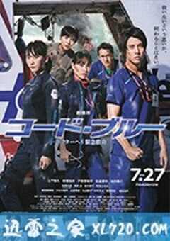 紧急救命剧场版