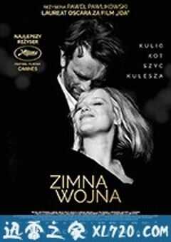 冷战 Zimna wojna (2018) 4K网盘迅雷下载