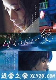 只有爱能让我生存