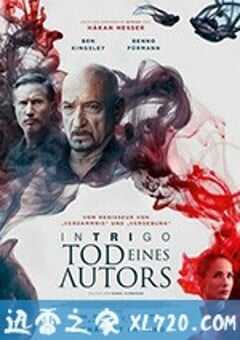 阴谋：作家之死