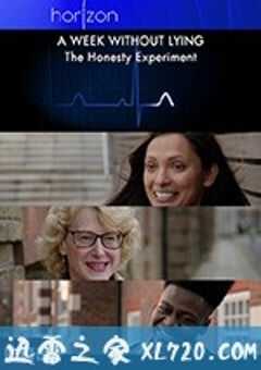一周不说谎之诚实实验