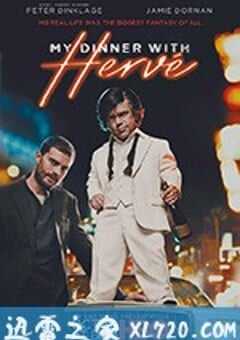 我与赫夫共进晚餐