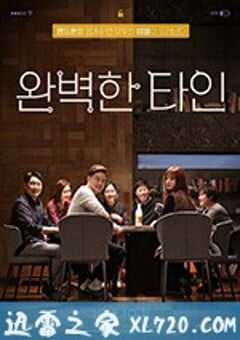 完美的他人 완벽한타인 (2018) 4K网盘迅雷下载