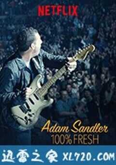 亚当·桑德勒：100%新鲜