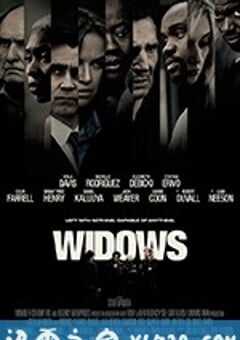 寡妇联盟 Widows (2018) 4K网盘迅雷下载
