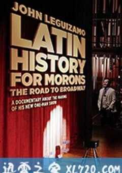 拉丁白痴历史：约翰·雷吉扎莫的百老汇之路