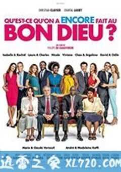 岳父岳母真难当2