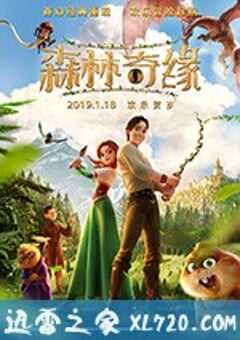 森林奇缘