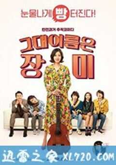 你的名字是玫瑰