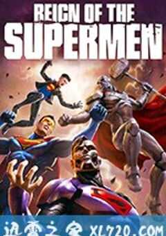 超人王朝 Reign of the Supermen (2019) 4K网盘迅雷下载