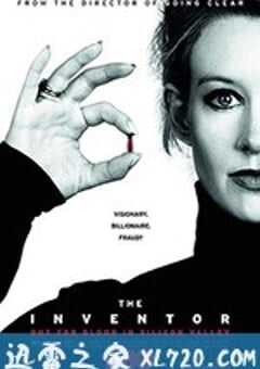 滴血成金:硅谷血检大骗局