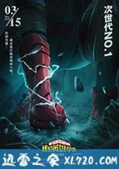 我的英雄学院：两位英雄