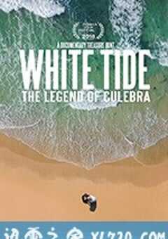 可卡因岛的传说