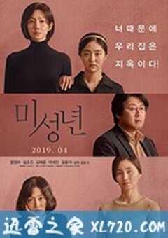未成年 미성년 (2019) 4K网盘迅雷下载