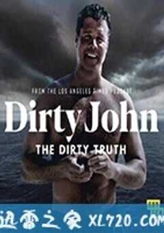 脏鬼约翰：丑陋真相