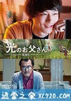 最终幻想14：光之老爸