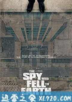 跌落的间谍