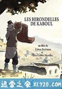喀布尔的燕子 Les hirondelles de Kaboul (2019) 4K网盘迅雷下载