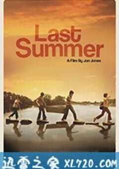 最后的夏天