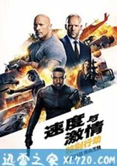 速度与激情：特别行动 Fast & Furious Presents: Hobbs & Shaw (2019) 4K网盘迅雷下载