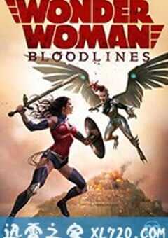 神奇女侠：血脉