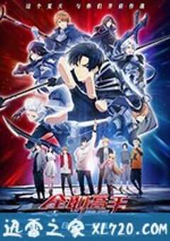 全职高手之巅峰荣耀