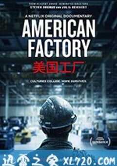 美国工厂