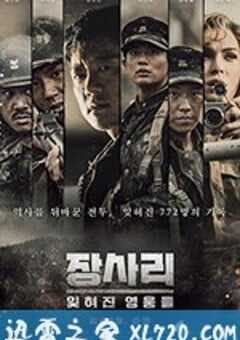 长沙里：被遗忘的英雄们