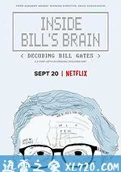 走进比尔：解码比尔·盖茨