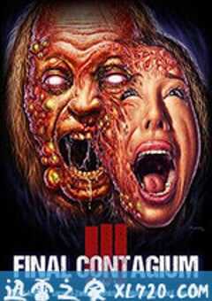 三:最后接触传染