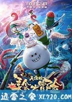 美食大冒险之英雄烩