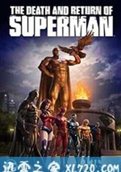 超人之死与超人归来