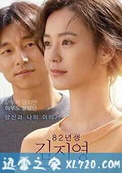 82年生的金智英 82년생 김지영 (2019) 4K网盘迅雷下载