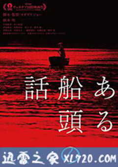 一个船夫的故事