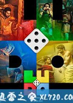 胜赔人生 Ludo (2020) 4K网盘迅雷下载