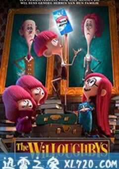 威洛比家的孩子们