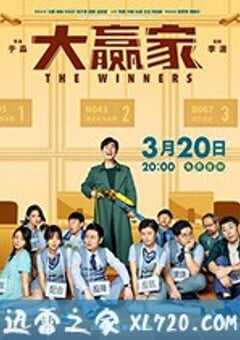 大赢家