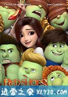 红鞋子和七个小矮人