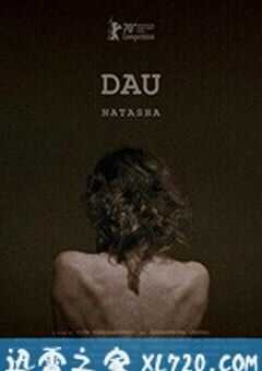 列夫·朗道：娜塔莎