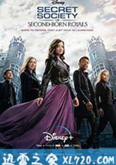 皇家次子女秘密组织