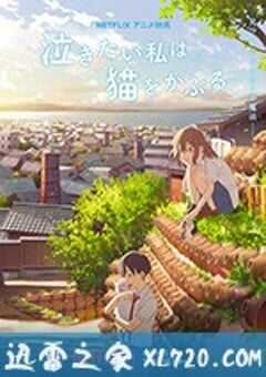 想哭的我戴上了猫的面具